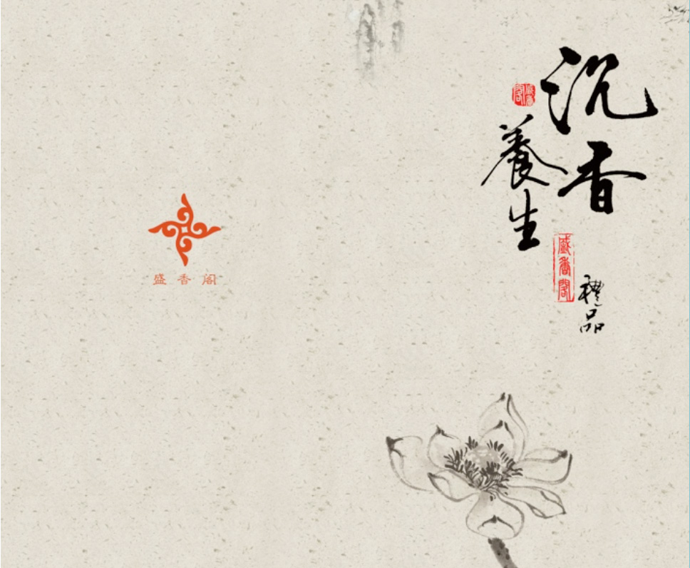盛香閣 畫冊平面