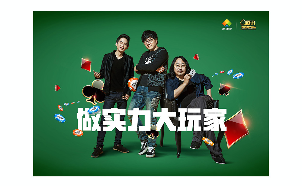 騰訊棋牌天天棋牌廣告KV拍攝