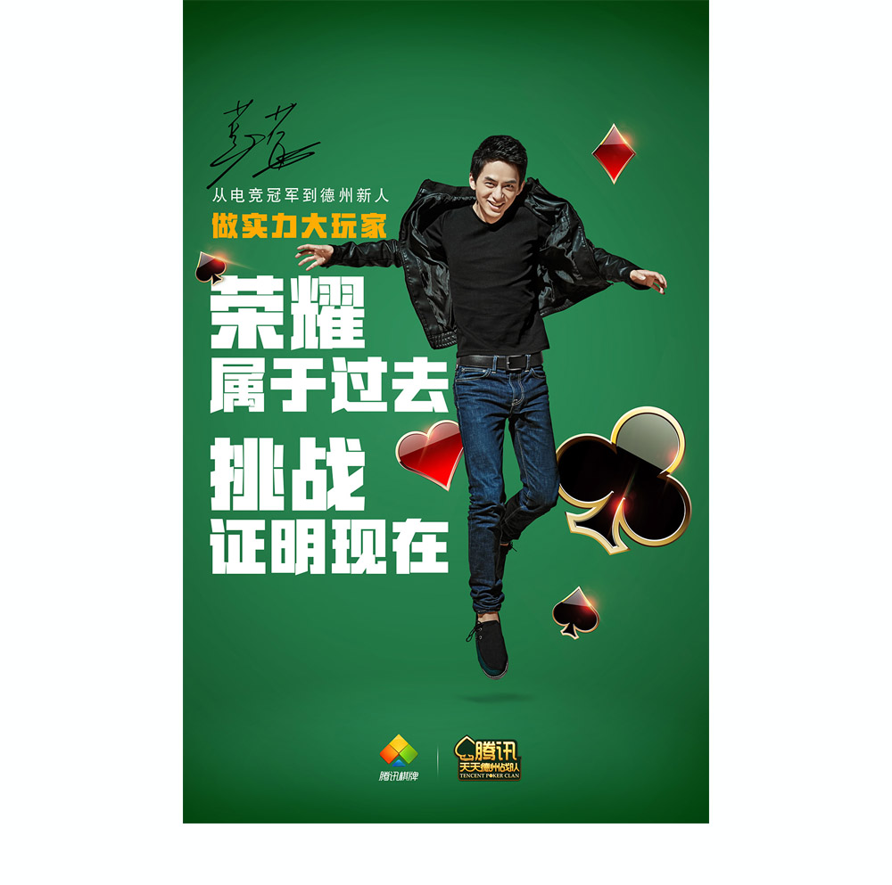 騰訊棋牌天天棋牌廣告KV拍攝