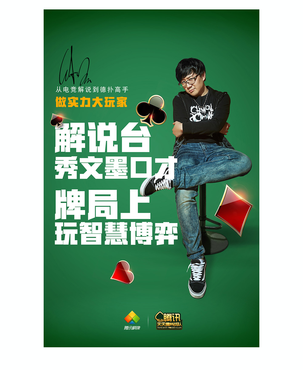 騰訊棋牌天天棋牌廣告KV拍攝